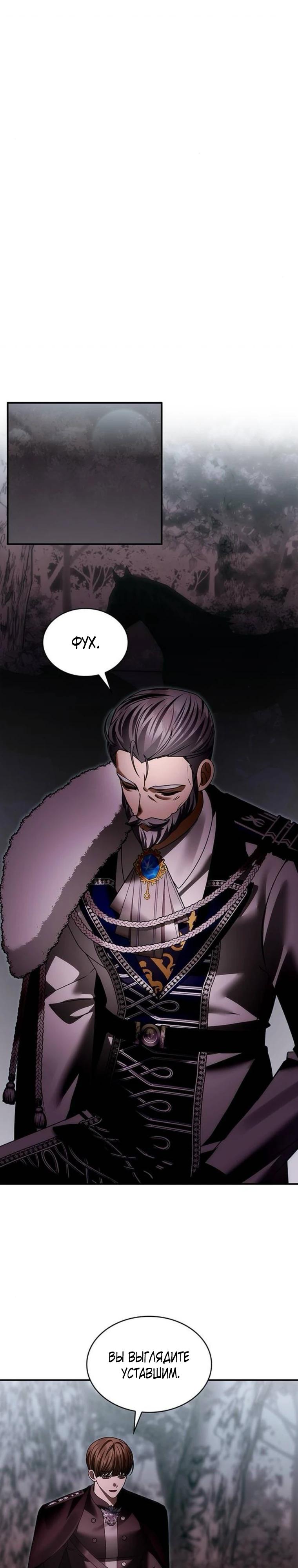 Манга В спальне императрицы живёт змея - Глава 41 Страница 21