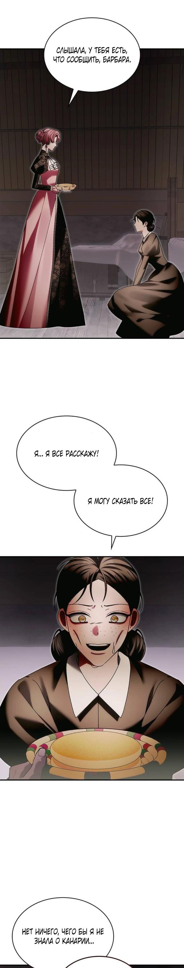 Манга В спальне императрицы живёт змея - Глава 41 Страница 7