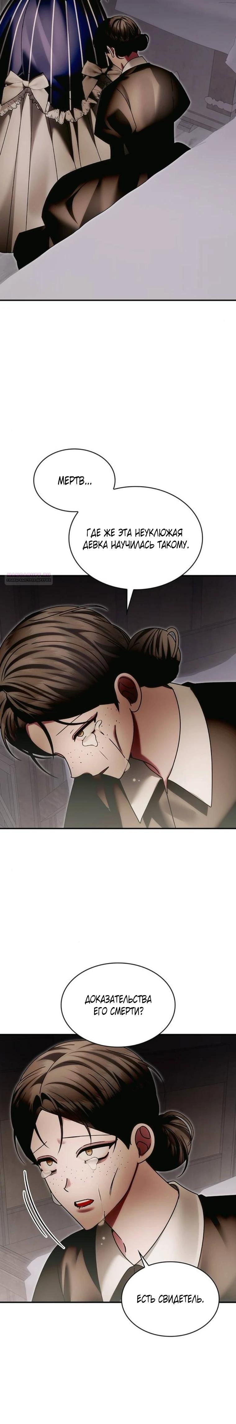 Манга В спальне императрицы живёт змея - Глава 41 Страница 18