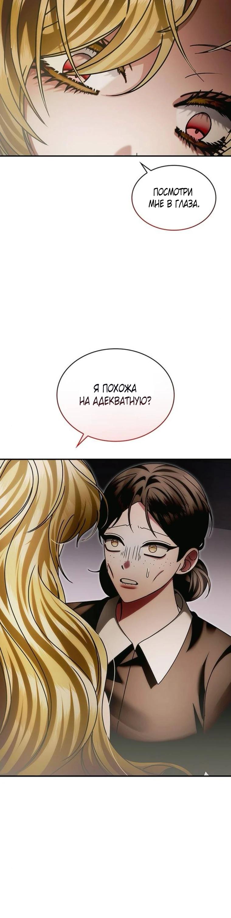 Манга В спальне императрицы живёт змея - Глава 41 Страница 12