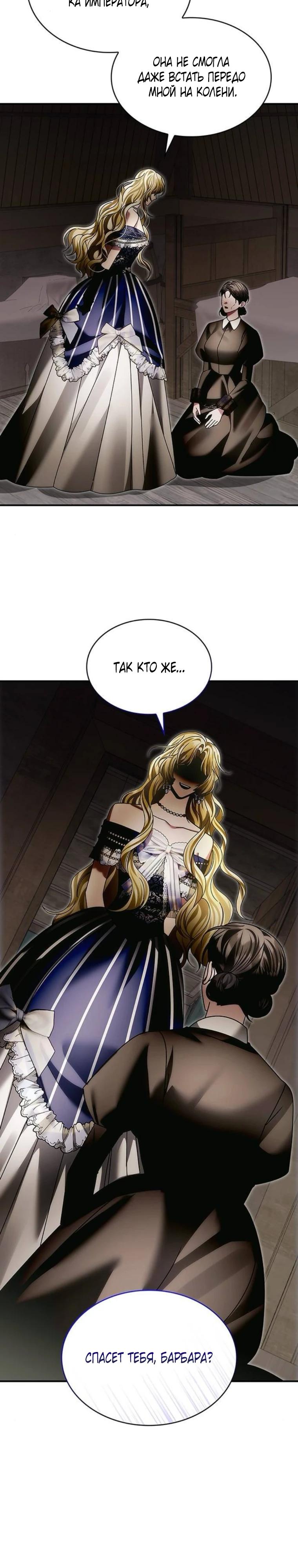 Манга В спальне императрицы живёт змея - Глава 41 Страница 15
