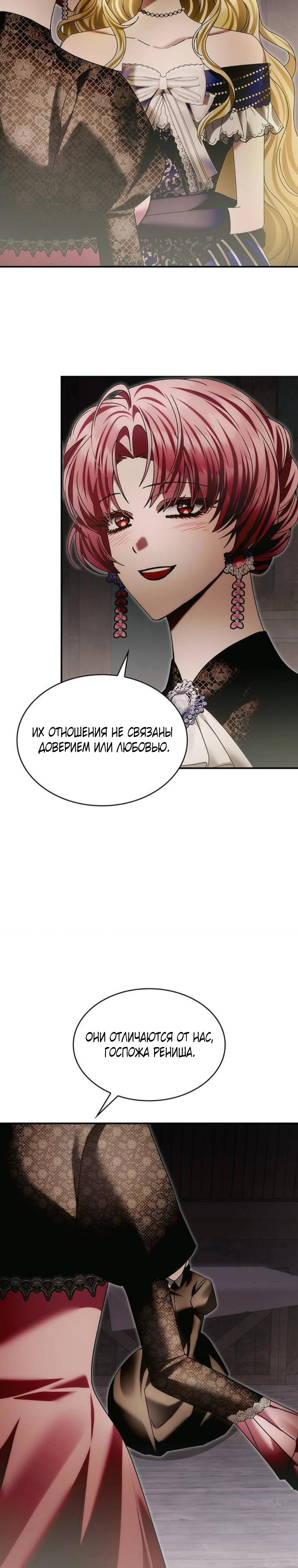 Манга В спальне императрицы живёт змея - Глава 41 Страница 5