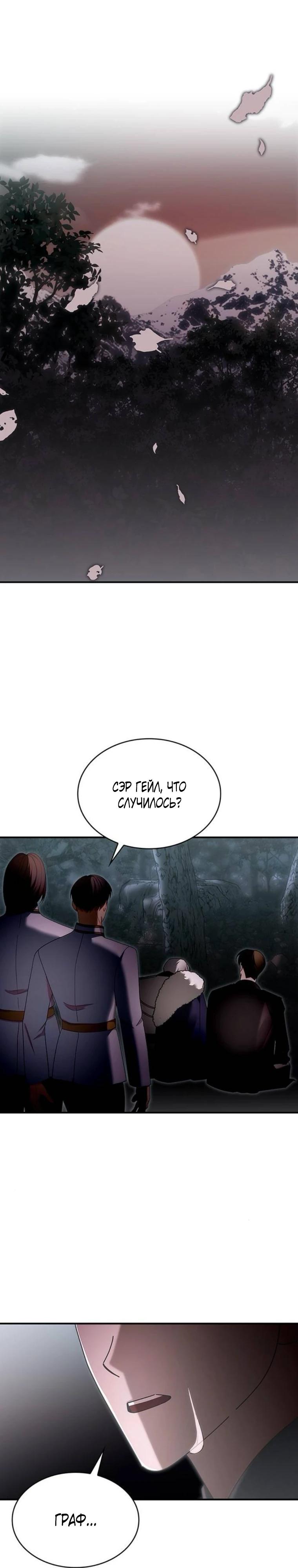 Манга В спальне императрицы живёт змея - Глава 41 Страница 25