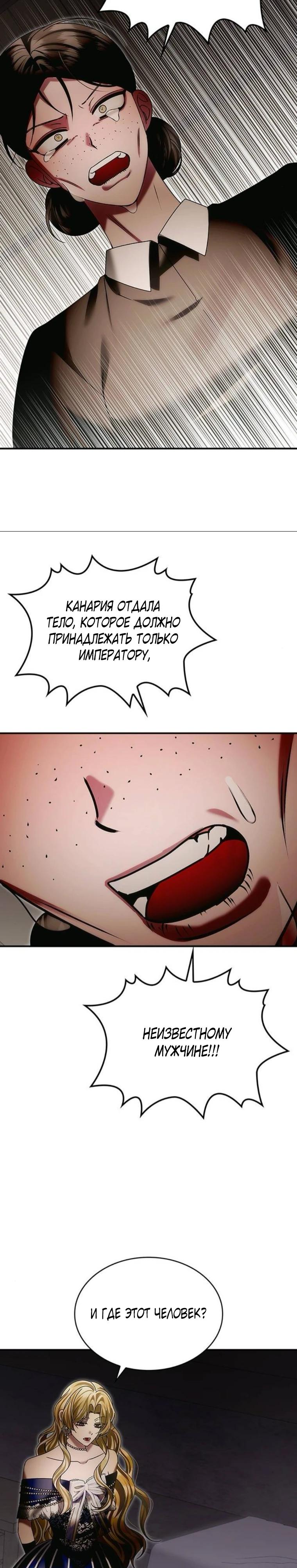Манга В спальне императрицы живёт змея - Глава 41 Страница 17