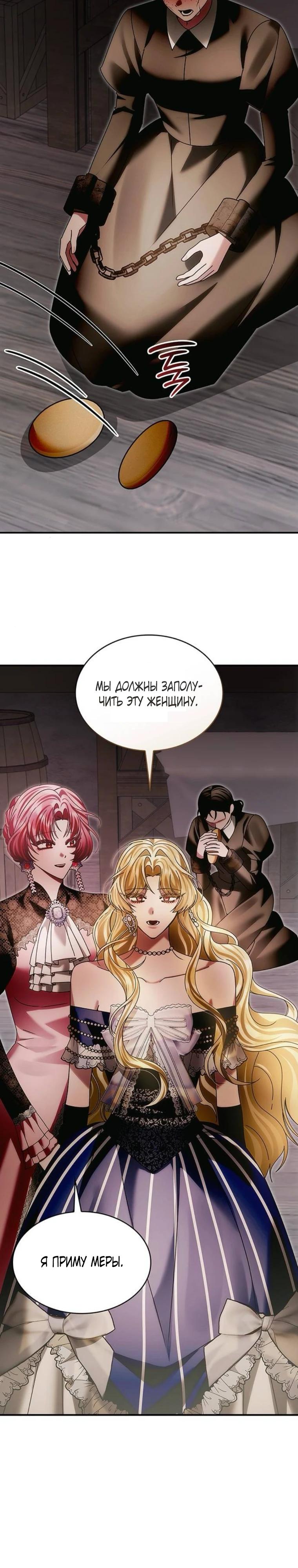 Манга В спальне императрицы живёт змея - Глава 41 Страница 20