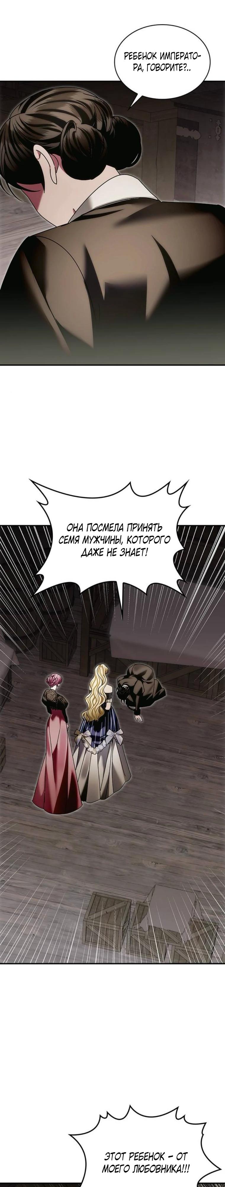 Манга В спальне императрицы живёт змея - Глава 41 Страница 16