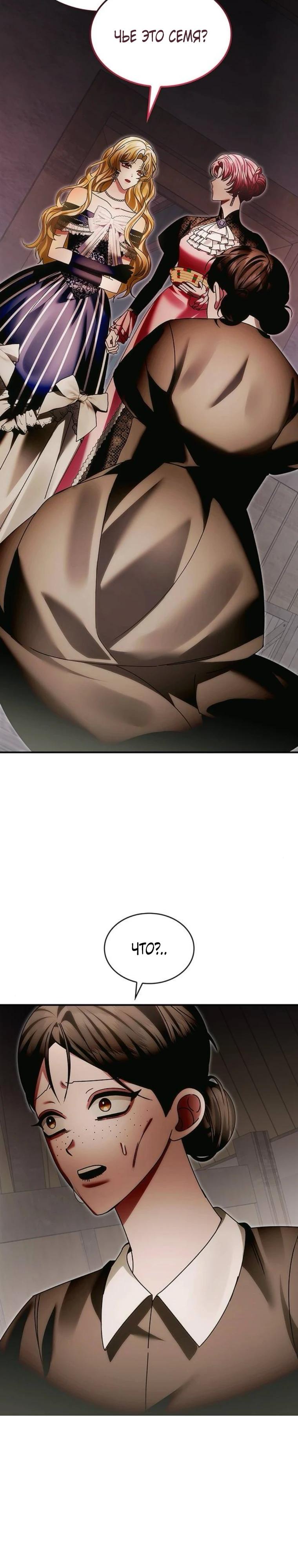 Манга В спальне императрицы живёт змея - Глава 41 Страница 8