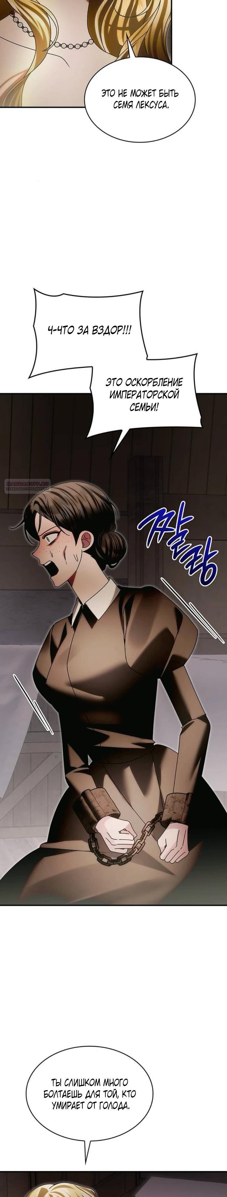 Манга В спальне императрицы живёт змея - Глава 41 Страница 10