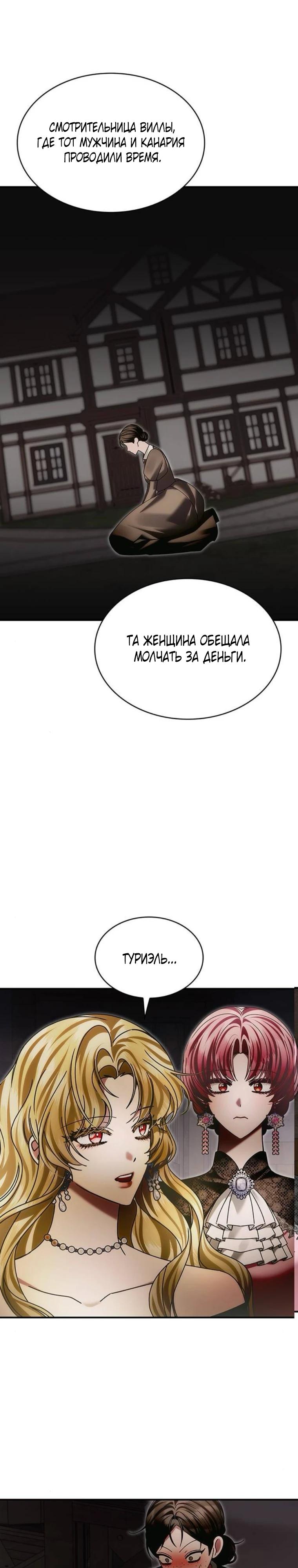 Манга В спальне императрицы живёт змея - Глава 41 Страница 19