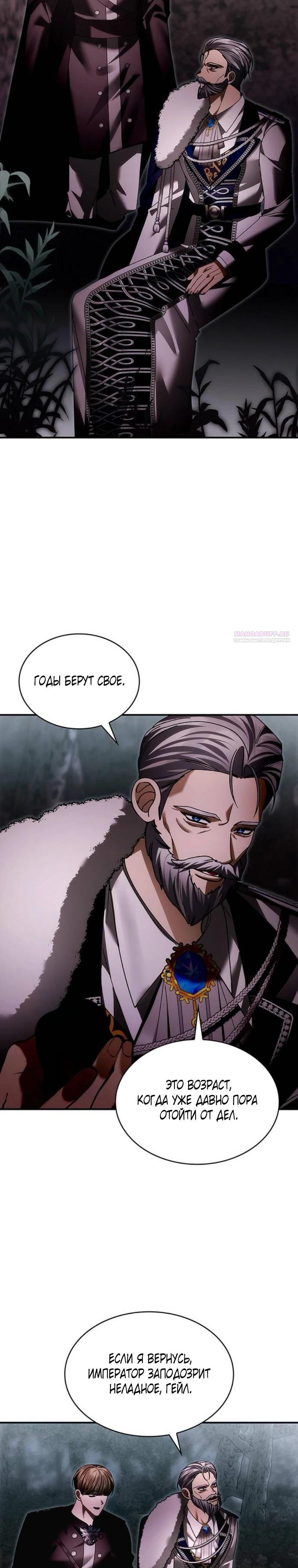 Манга В спальне императрицы живёт змея - Глава 41 Страница 22