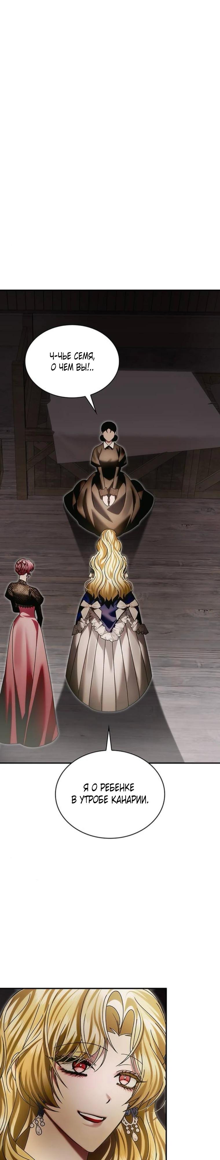 Манга В спальне императрицы живёт змея - Глава 41 Страница 9