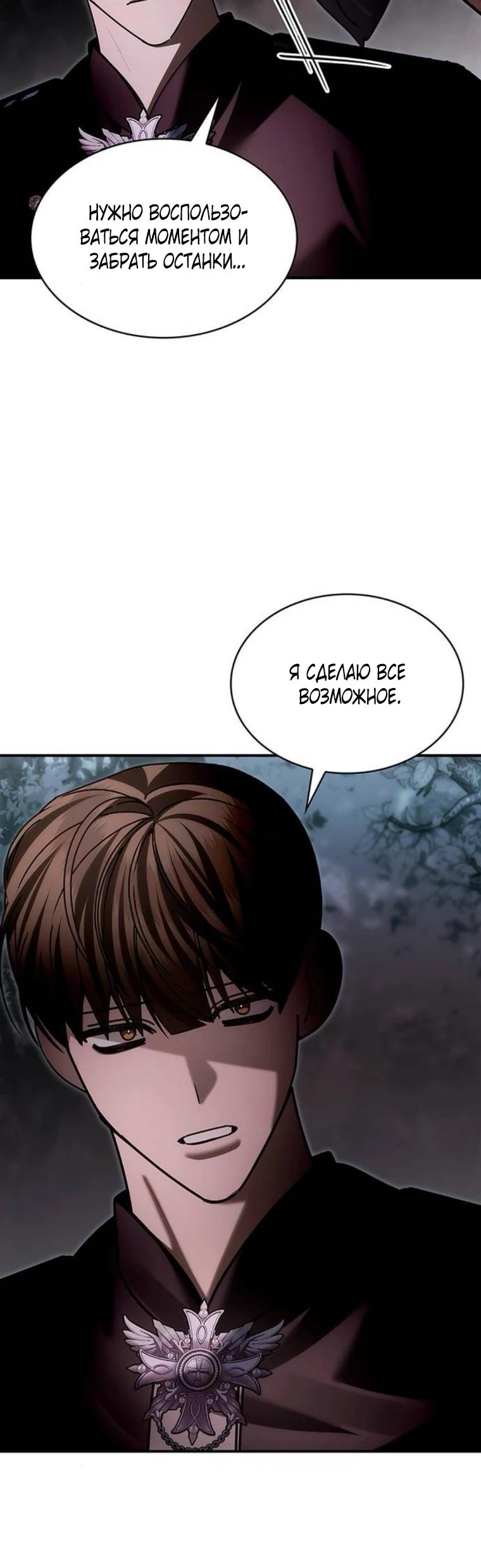 Манга В спальне императрицы живёт змея - Глава 41 Страница 24