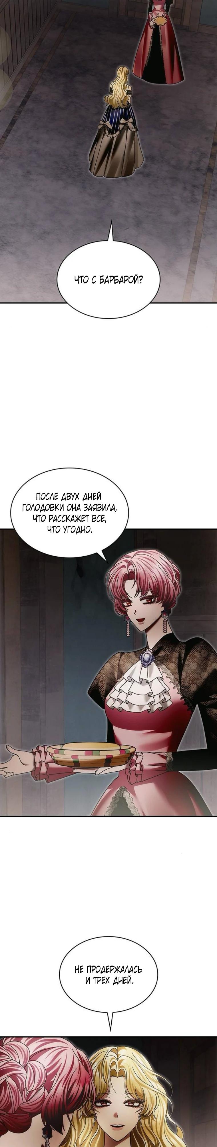 Манга В спальне императрицы живёт змея - Глава 41 Страница 4