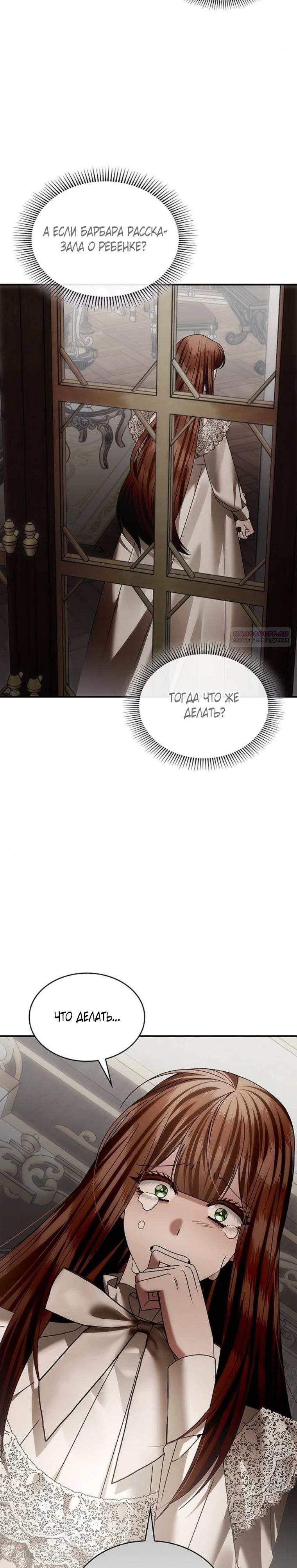 Манга В спальне императрицы живёт змея - Глава 41 Страница 2