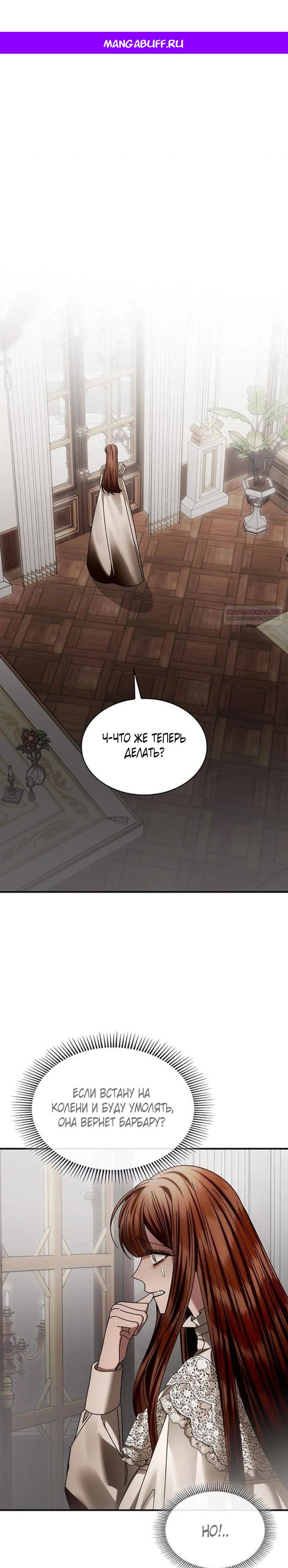 Манга В спальне императрицы живёт змея - Глава 41 Страница 1