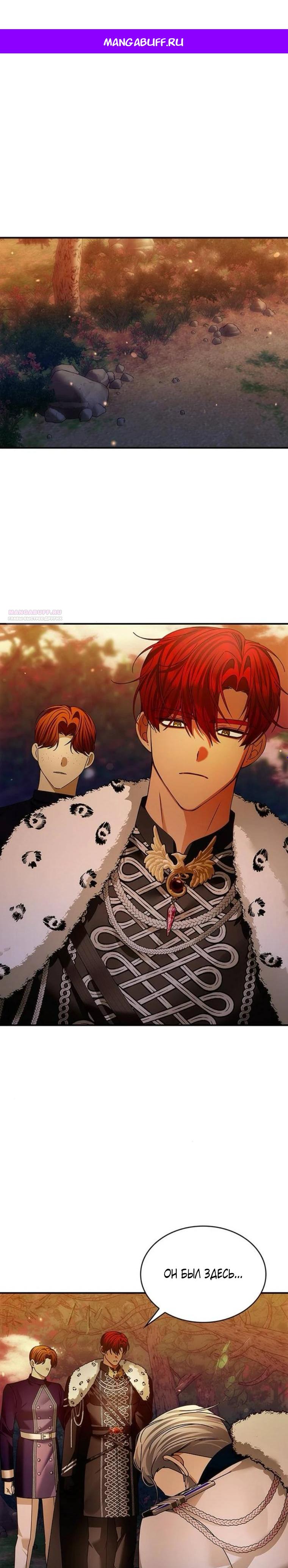 Манга В спальне императрицы живёт змея - Глава 42 Страница 1