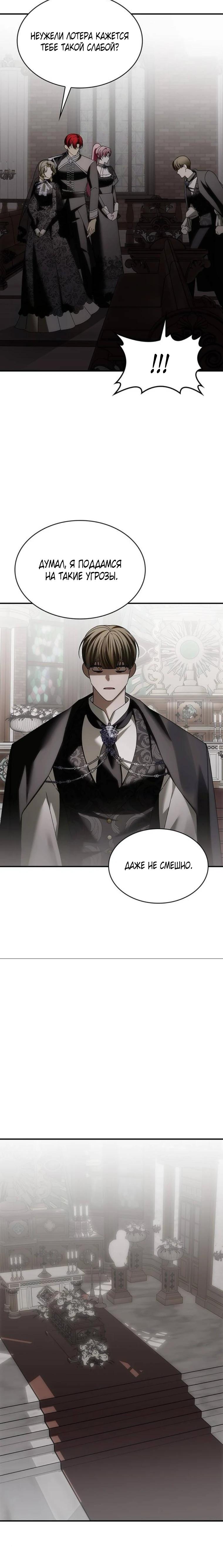 Манга В спальне императрицы живёт змея - Глава 42 Страница 17