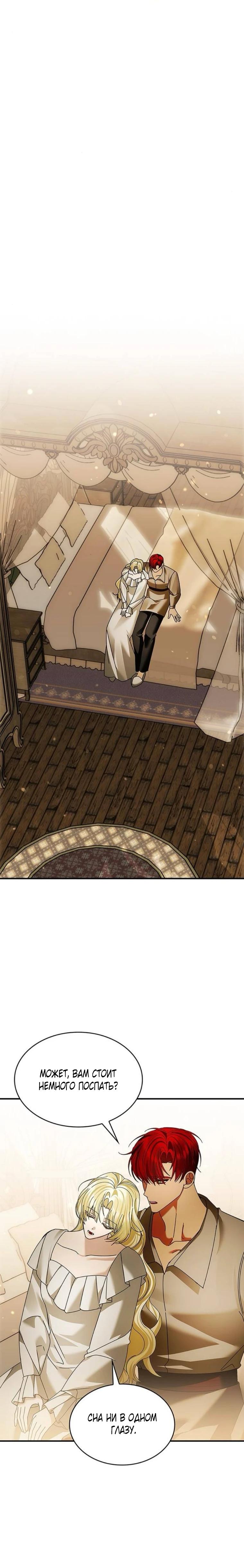 Манга В спальне императрицы живёт змея - Глава 42 Страница 23