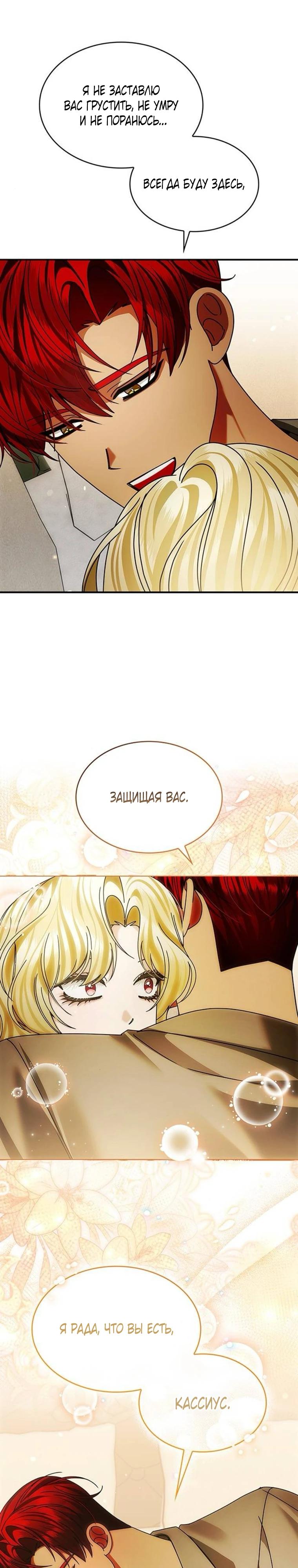 Манга В спальне императрицы живёт змея - Глава 42 Страница 27