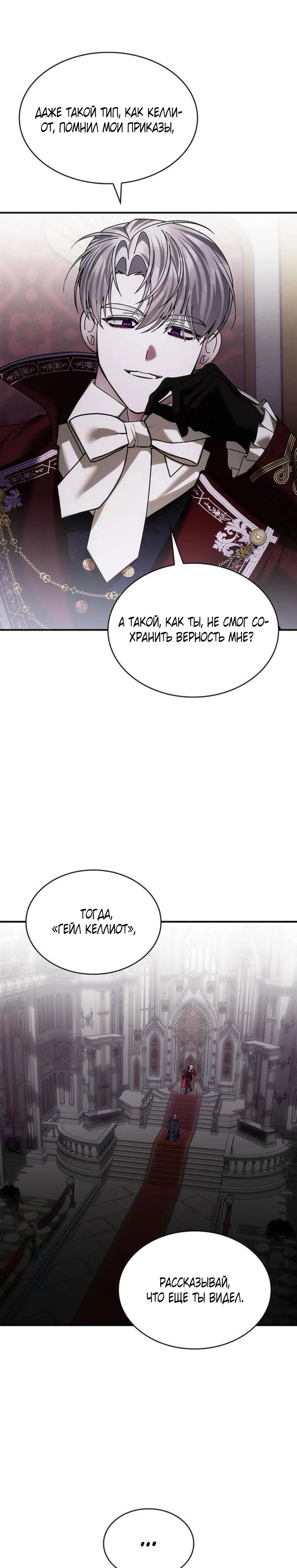 Манга В спальне императрицы живёт змея - Глава 42 Страница 5