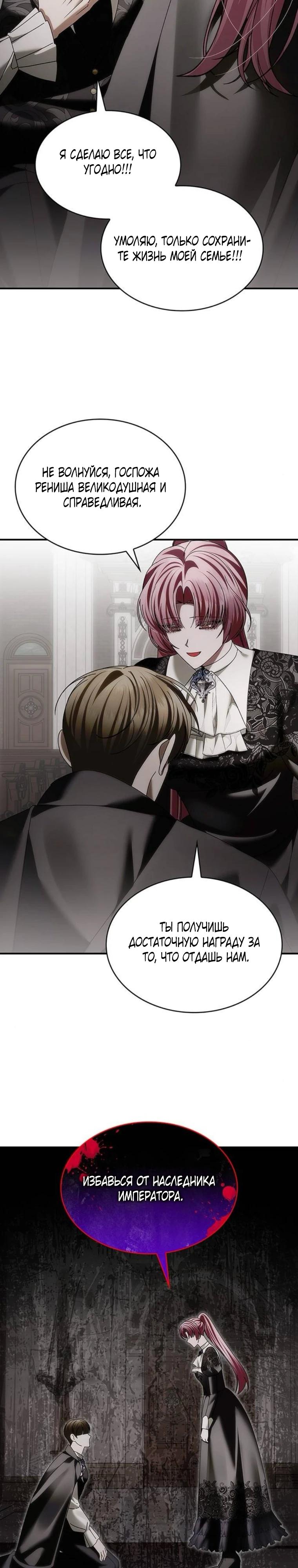 Манга В спальне императрицы живёт змея - Глава 42 Страница 19