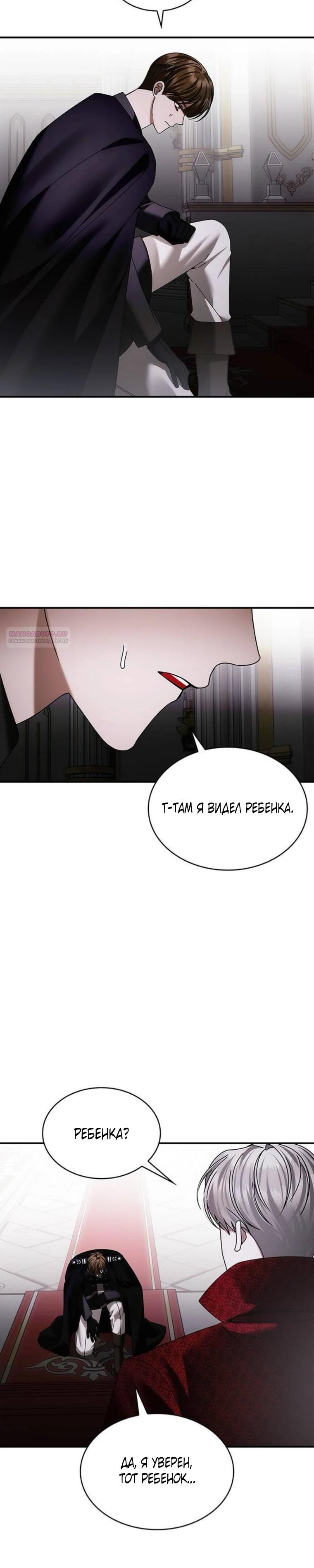 Манга В спальне императрицы живёт змея - Глава 42 Страница 6