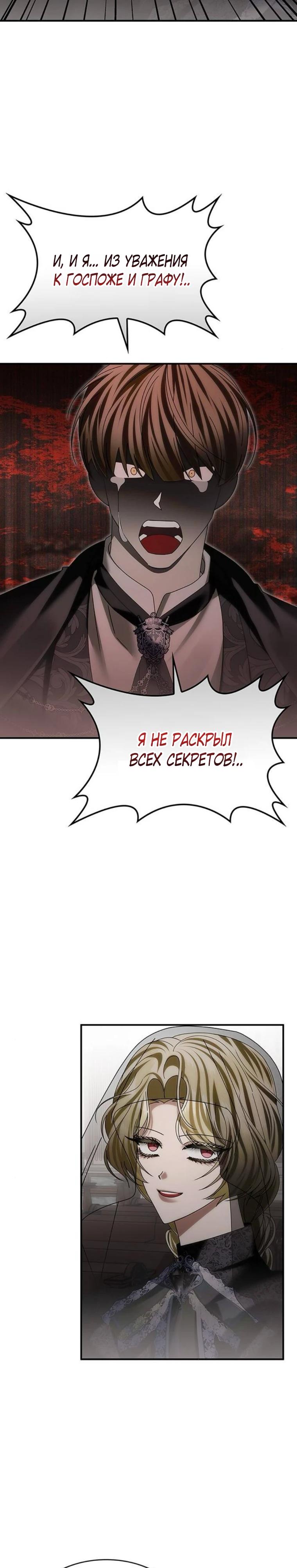 Манга В спальне императрицы живёт змея - Глава 42 Страница 16