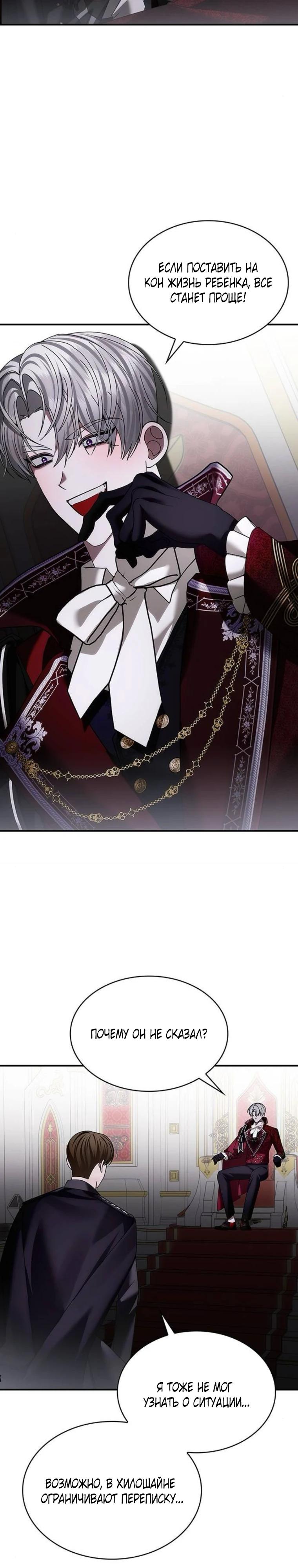 Манга В спальне императрицы живёт змея - Глава 42 Страница 8