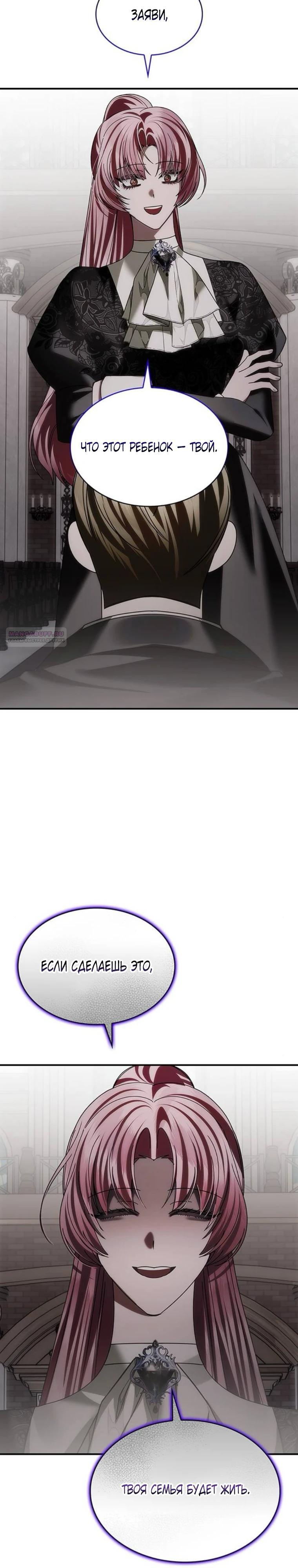 Манга В спальне императрицы живёт змея - Глава 42 Страница 22