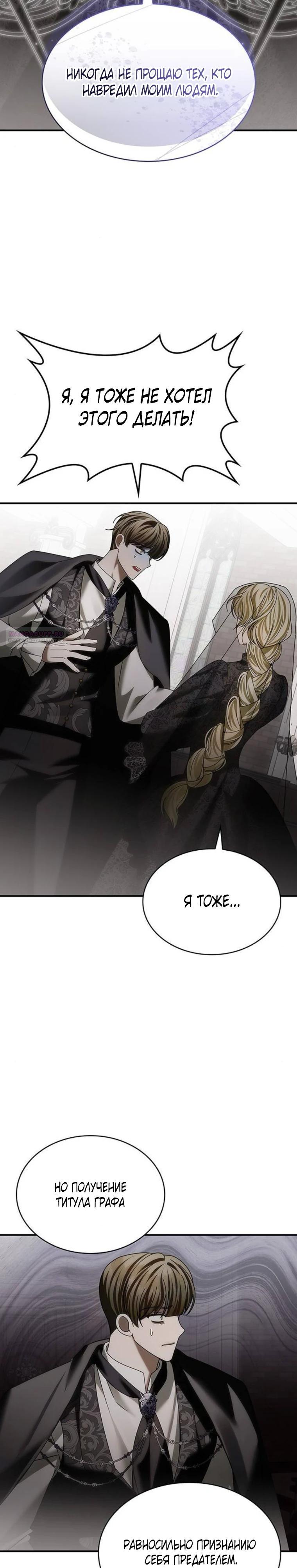 Манга В спальне императрицы живёт змея - Глава 42 Страница 14