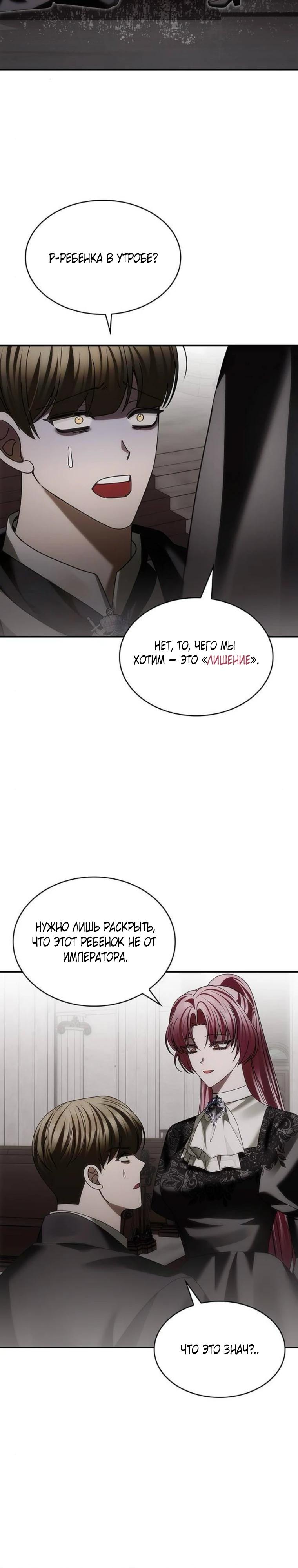 Манга В спальне императрицы живёт змея - Глава 42 Страница 20