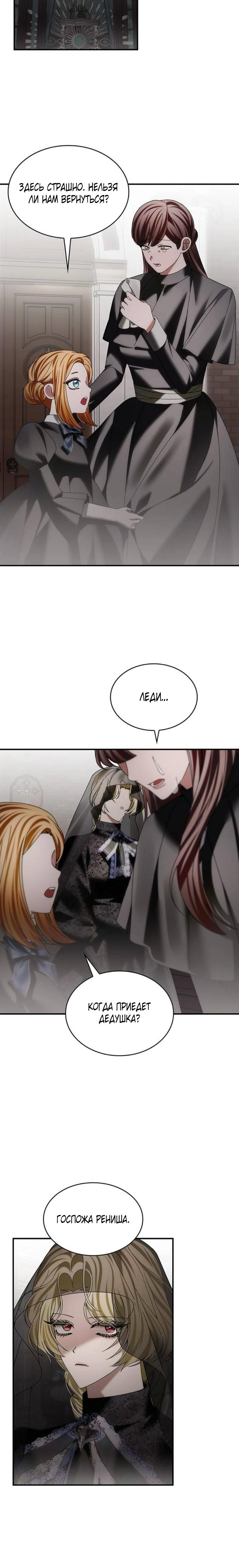 Манга В спальне императрицы живёт змея - Глава 42 Страница 11