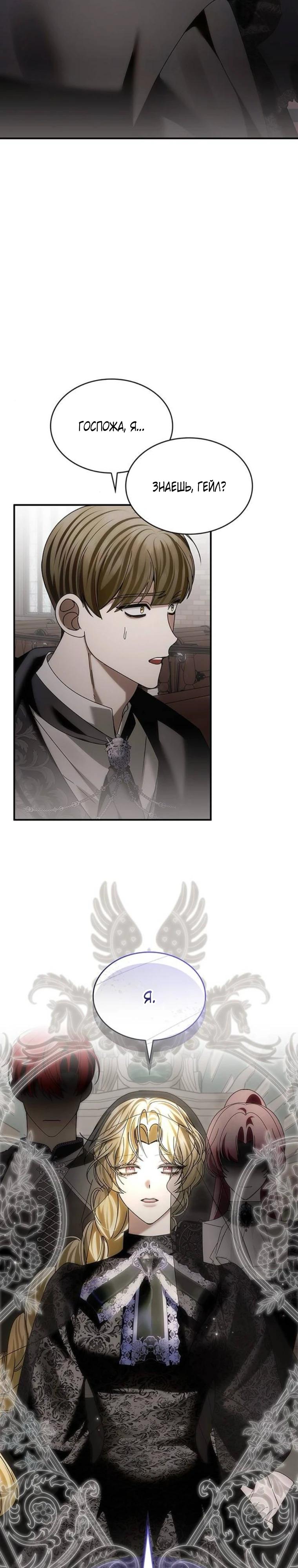 Манга В спальне императрицы живёт змея - Глава 42 Страница 13