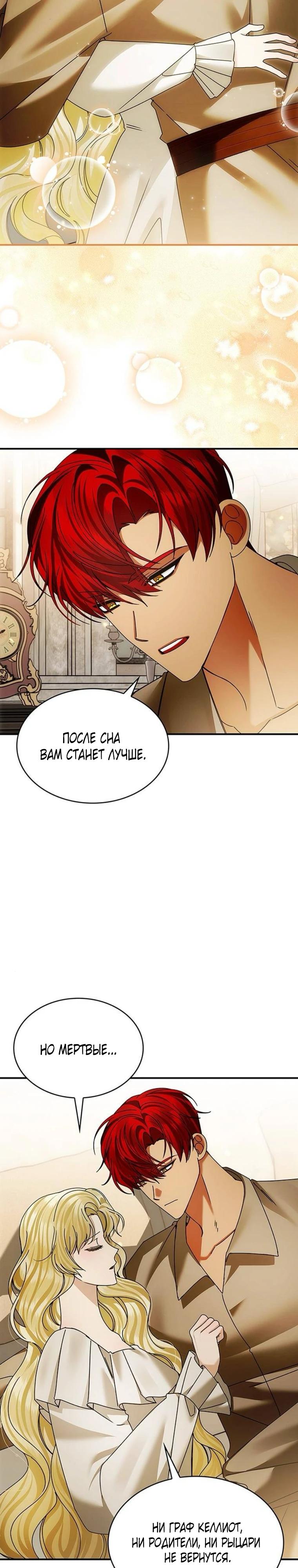 Манга В спальне императрицы живёт змея - Глава 42 Страница 25