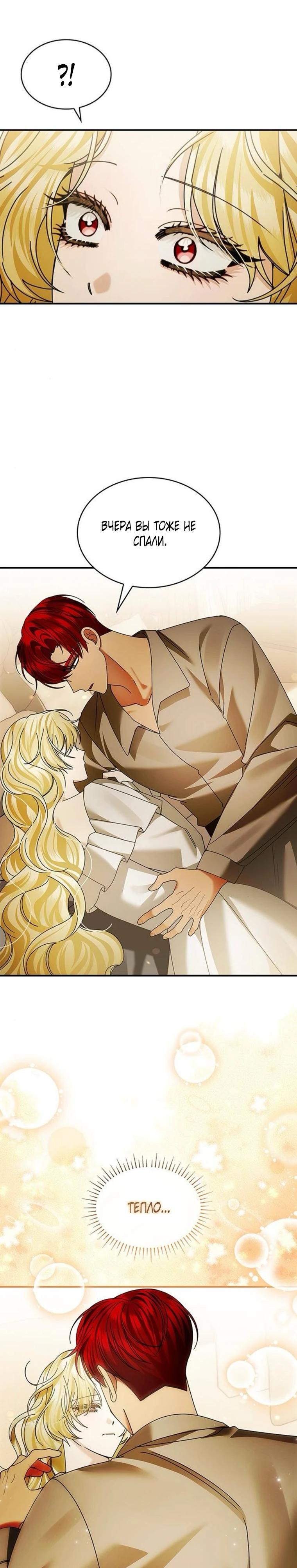 Манга В спальне императрицы живёт змея - Глава 42 Страница 24