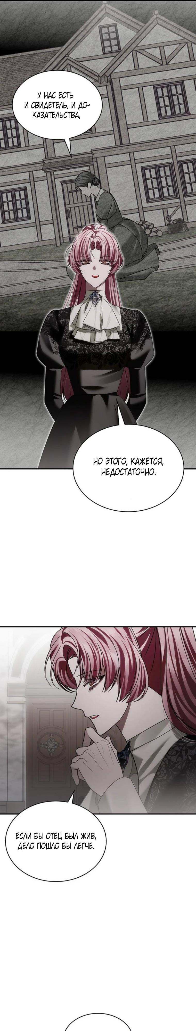 Манга В спальне императрицы живёт змея - Глава 42 Страница 21