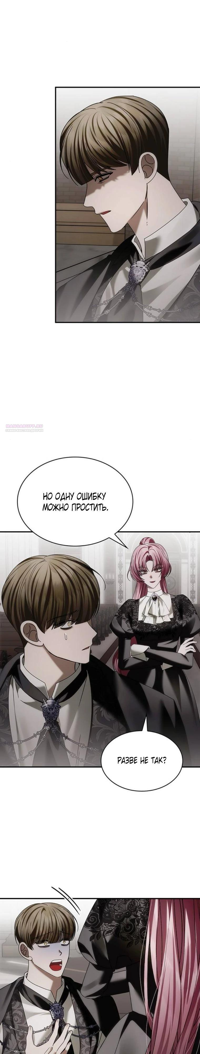 Манга В спальне императрицы живёт змея - Глава 42 Страница 18