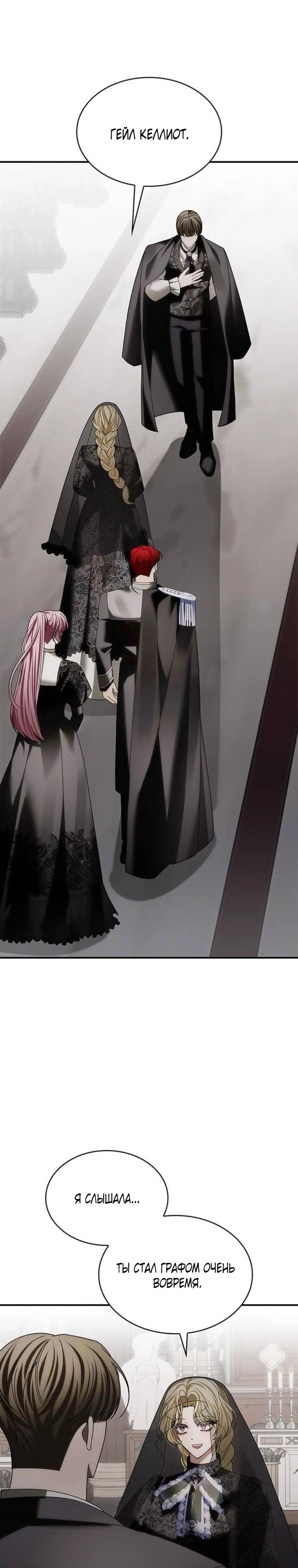 Манга В спальне императрицы живёт змея - Глава 42 Страница 12