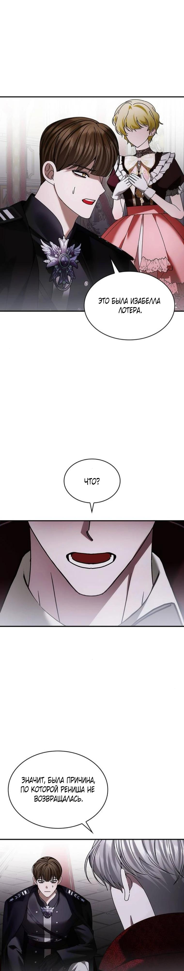 Манга В спальне императрицы живёт змея - Глава 42 Страница 7