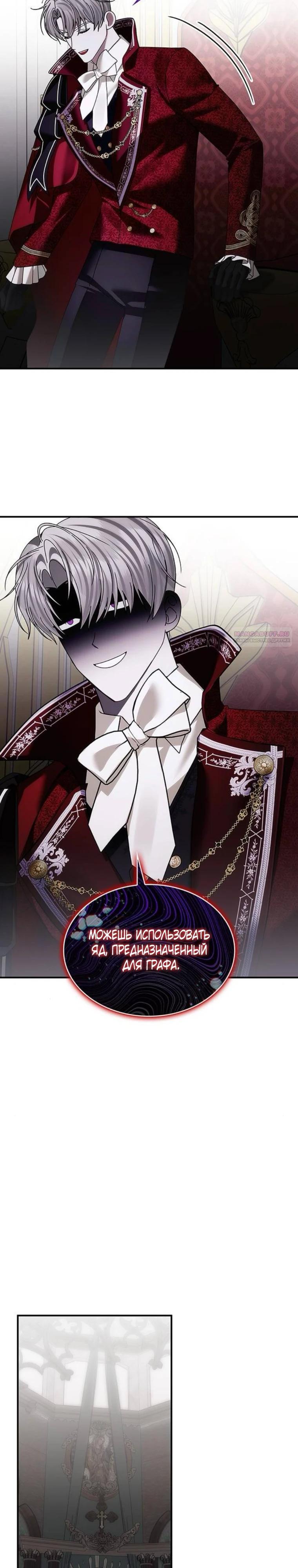 Манга В спальне императрицы живёт змея - Глава 42 Страница 10