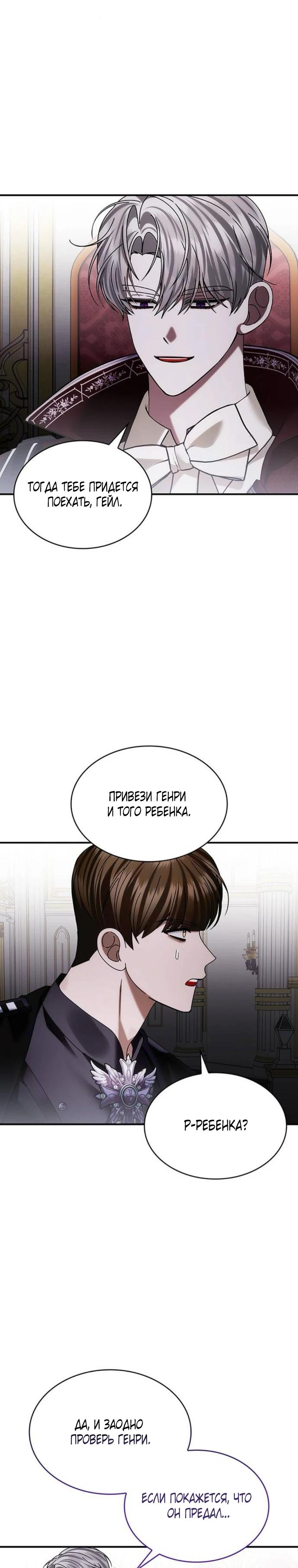 Манга В спальне императрицы живёт змея - Глава 42 Страница 9
