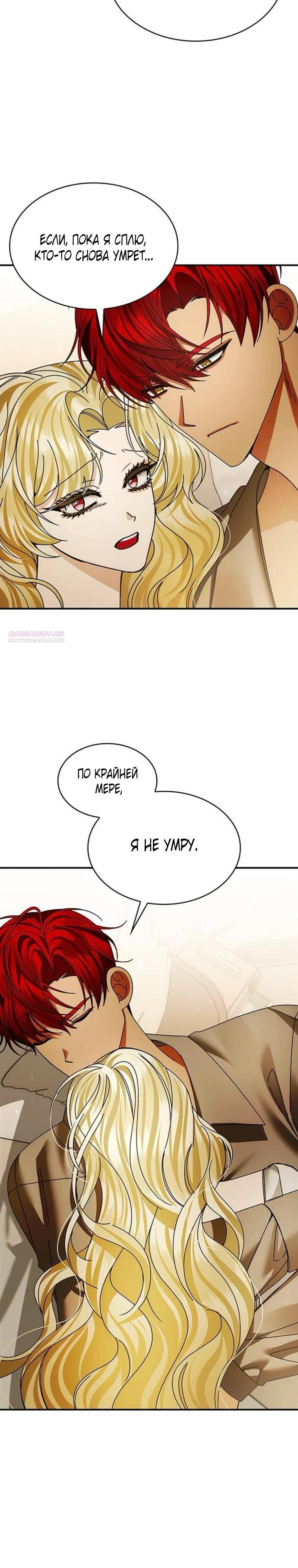 Манга В спальне императрицы живёт змея - Глава 42 Страница 26