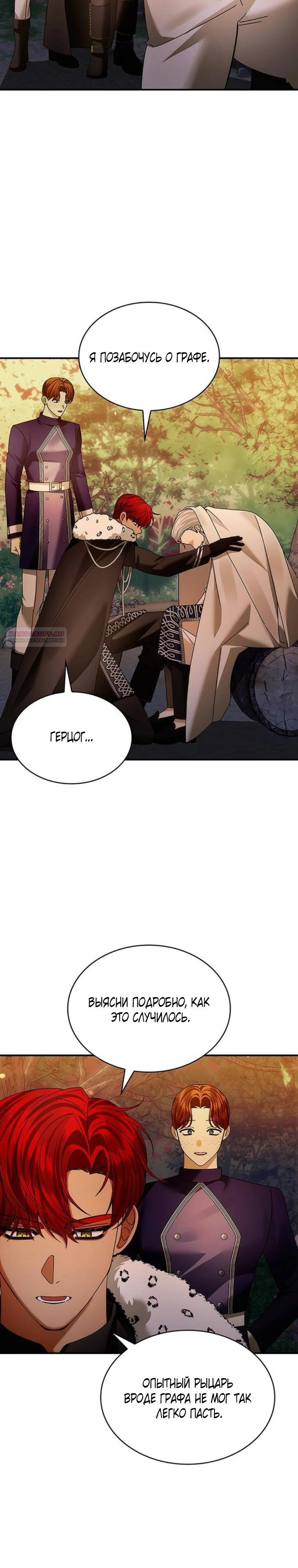 Манга В спальне императрицы живёт змея - Глава 42 Страница 2