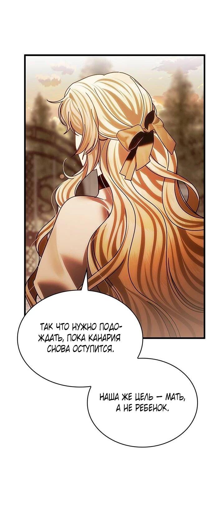 Манга В спальне императрицы живёт змея - Глава 44 Страница 35