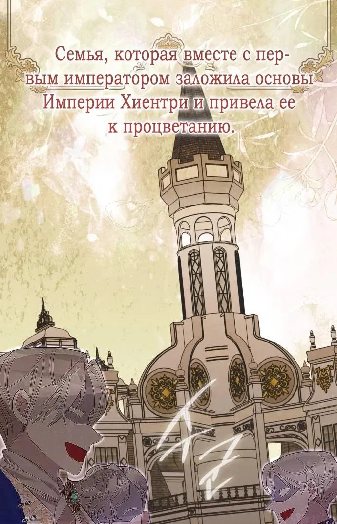 Манга В спальне императрицы живёт змея - Глава 1 Страница 20