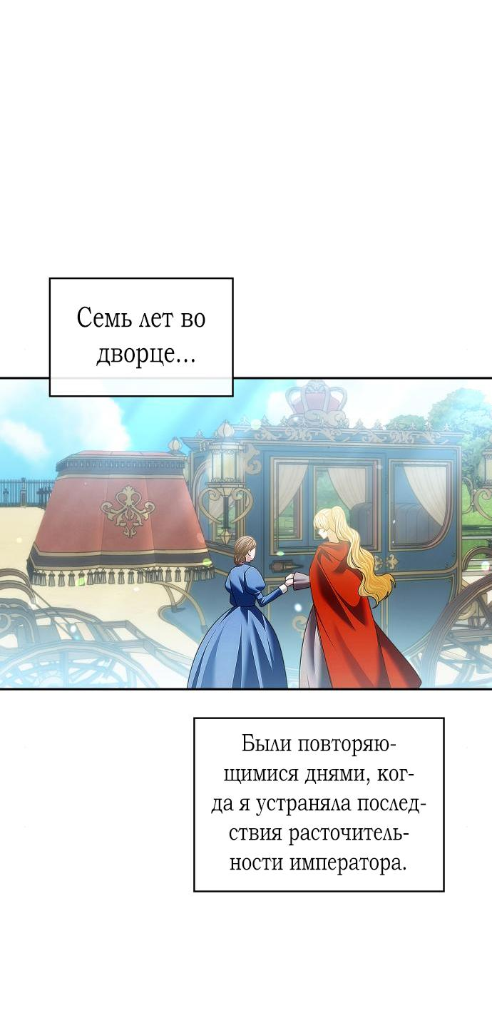 Манга В спальне императрицы живёт змея - Глава 15 Страница 63