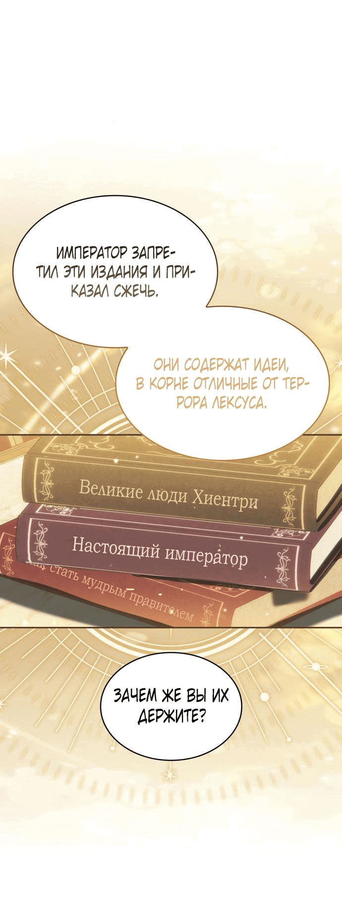 Манга В спальне императрицы живёт змея - Глава 15 Страница 38