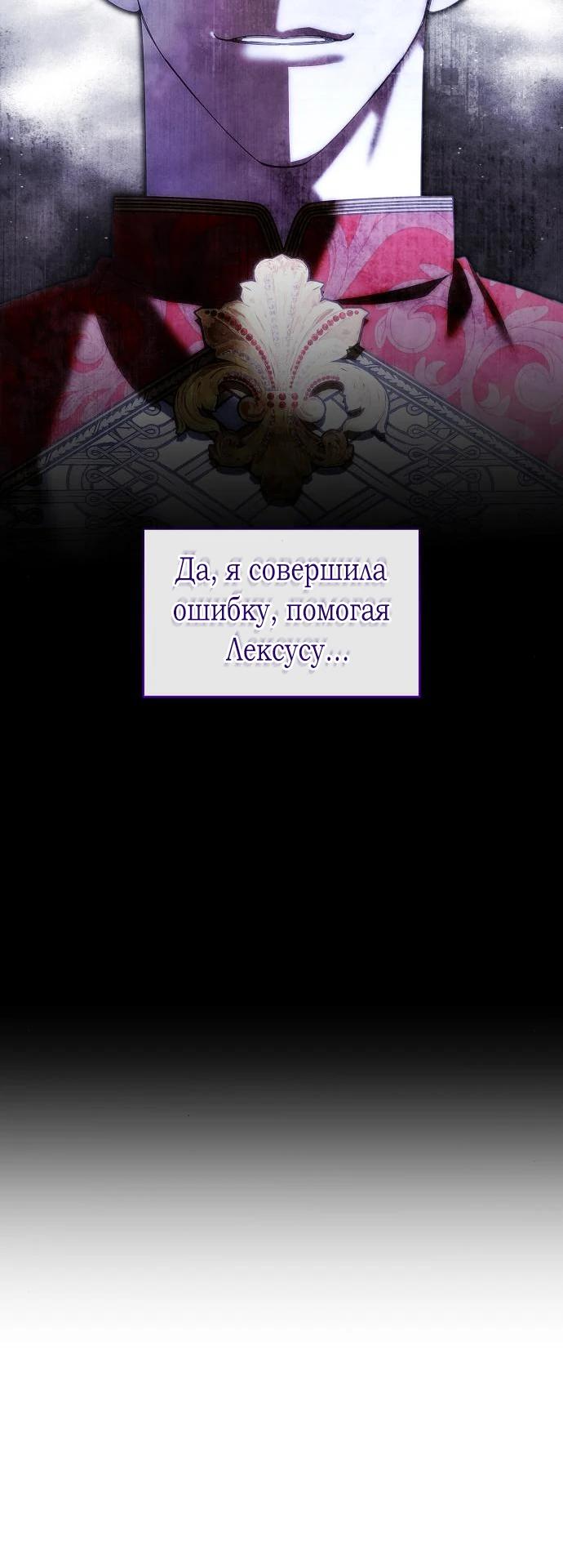 Манга В спальне императрицы живёт змея - Глава 23 Страница 16