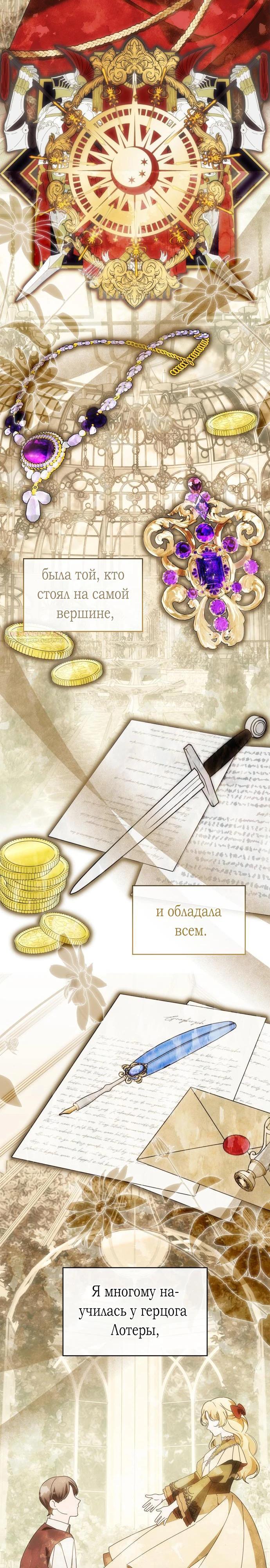 Манга В спальне императрицы живёт змея - Глава 23 Страница 14