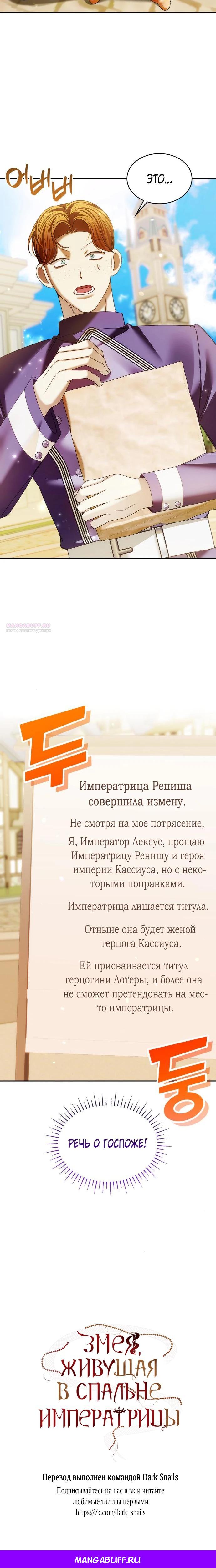 Манга В спальне императрицы живёт змея - Глава 20 Страница 27